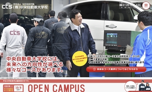 専門学校 中央自動車大学校キャプチャ