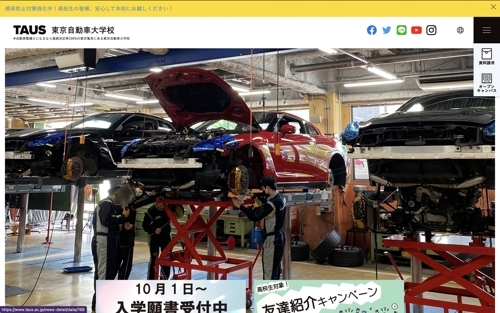 専門学校 東京自動車大学校キャプチャ